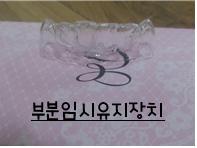 임시유지장치.jpg