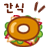 간식2.gif