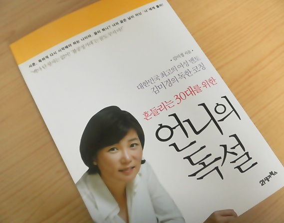 언니의독설.JPG