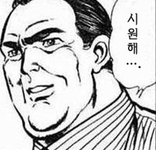 시원해.jpg