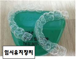 임시유지장치.jpg