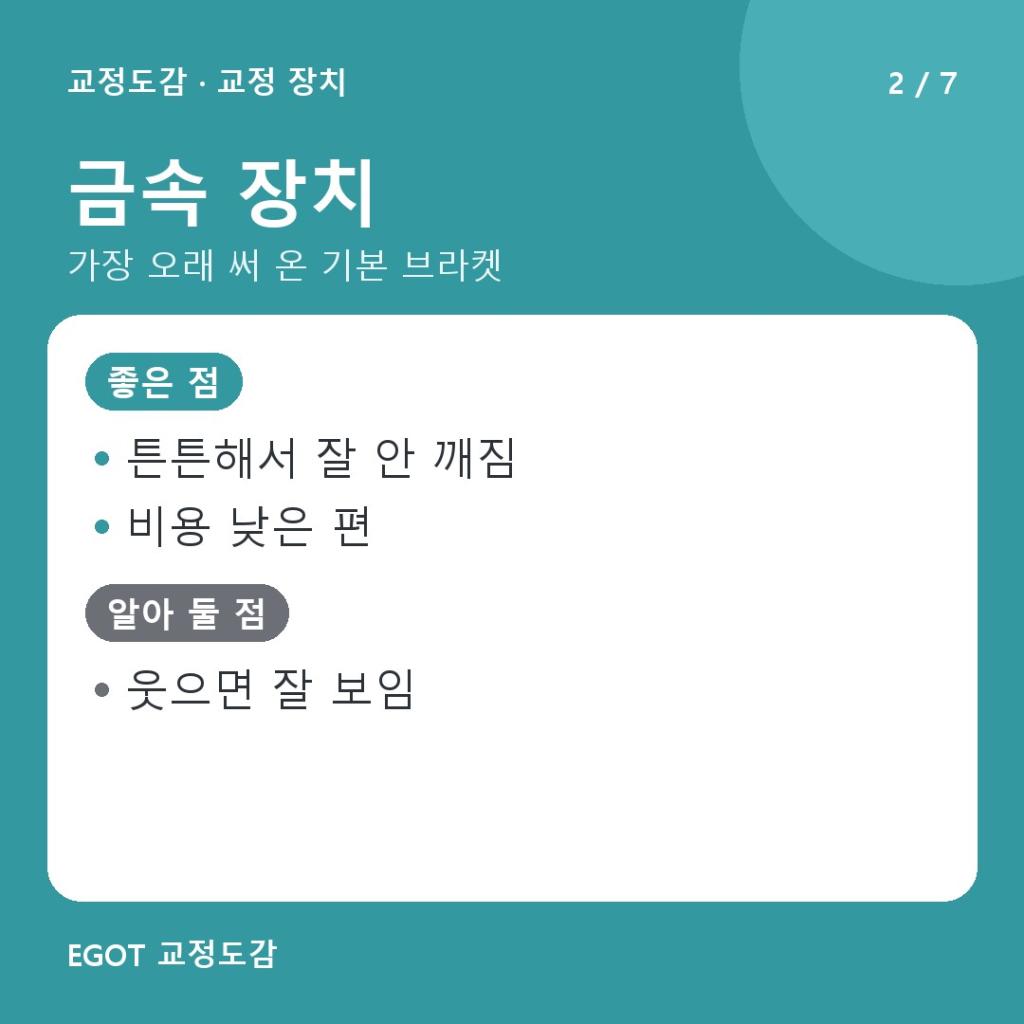 금속 장치