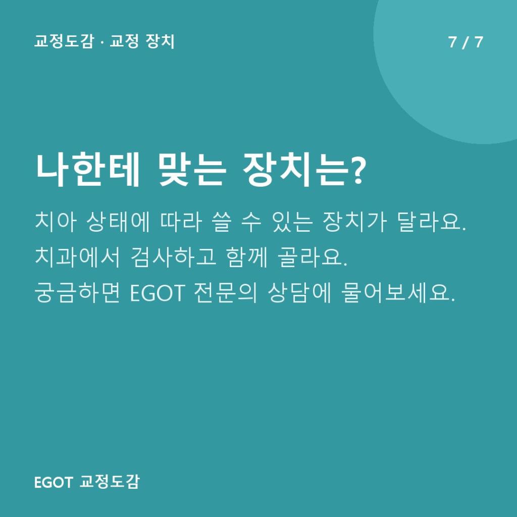 나한테 맞는 장치는?