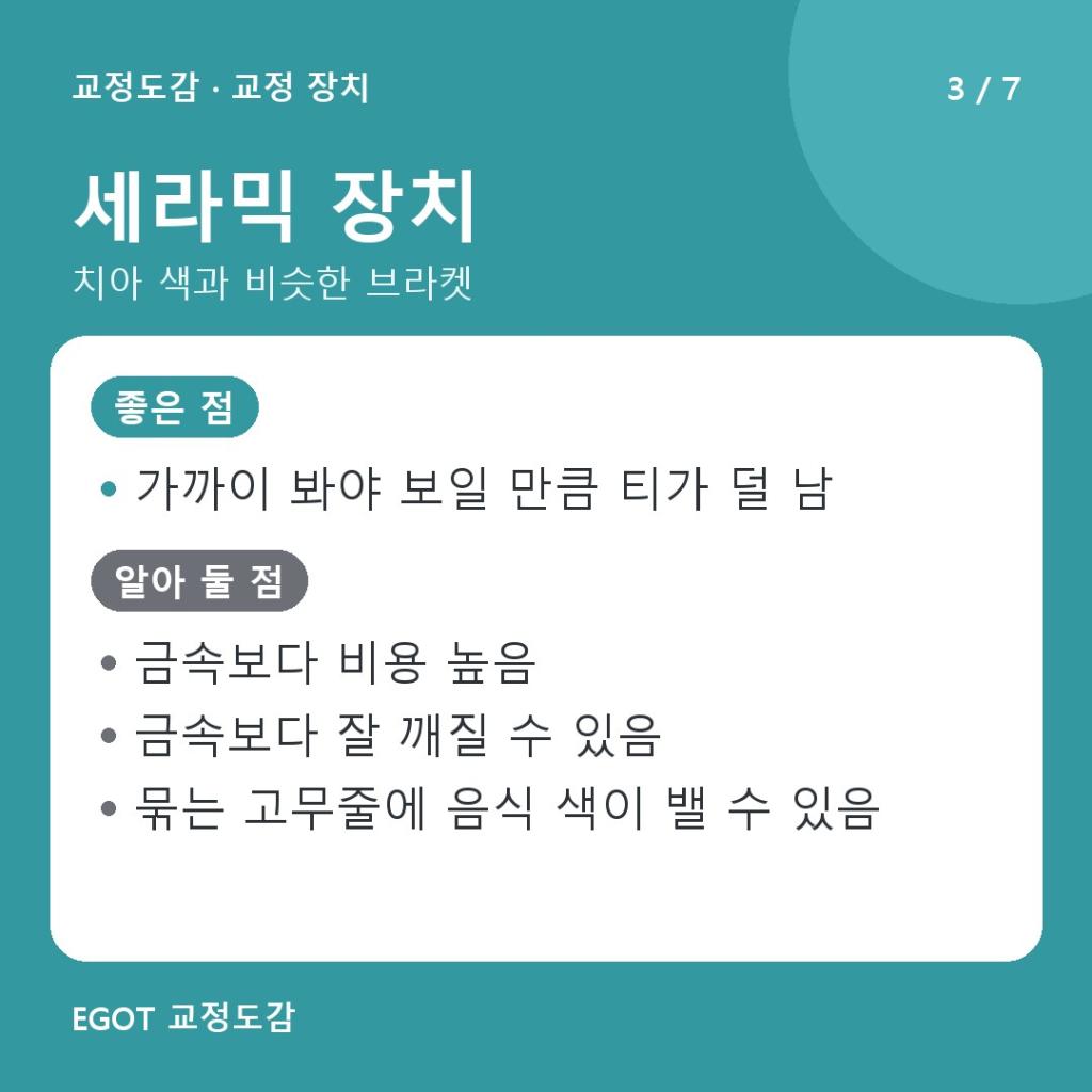 세라믹 장치