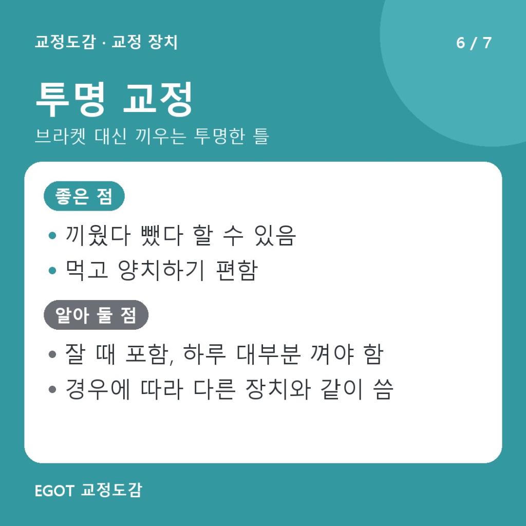 투명 교정