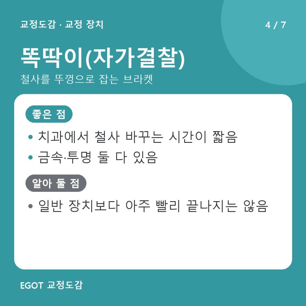 똑딱이(자가결찰)