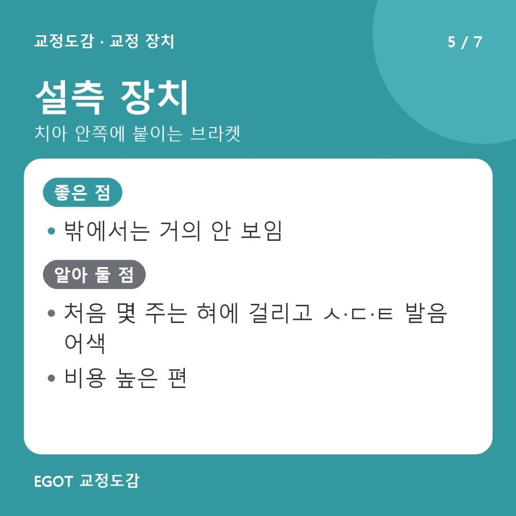 설측 장치