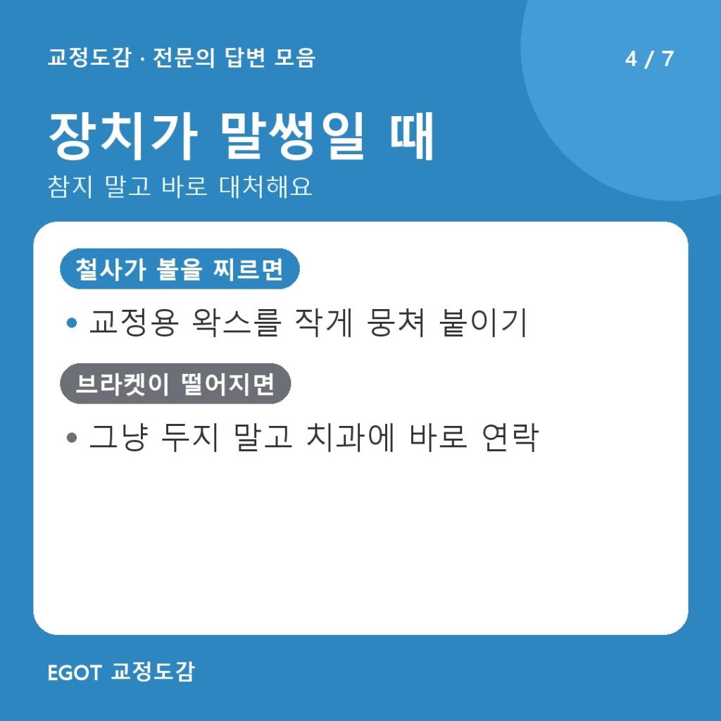 장치가 말썽일 때