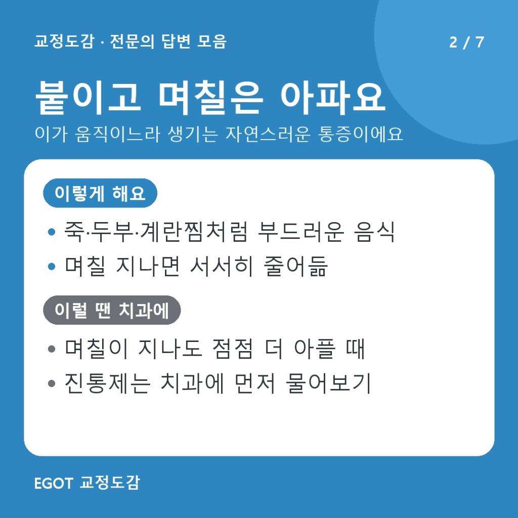 붙이고 며칠은 아파요