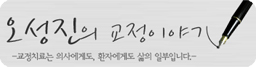치아교정9.jpg