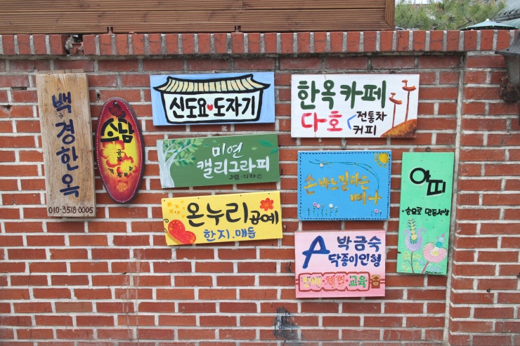 전주한옥마을04.JPG