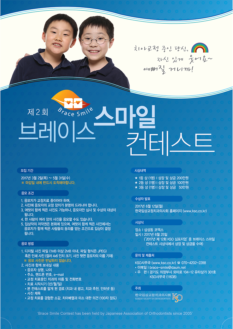 브레이스스마일컨테스트.jpg