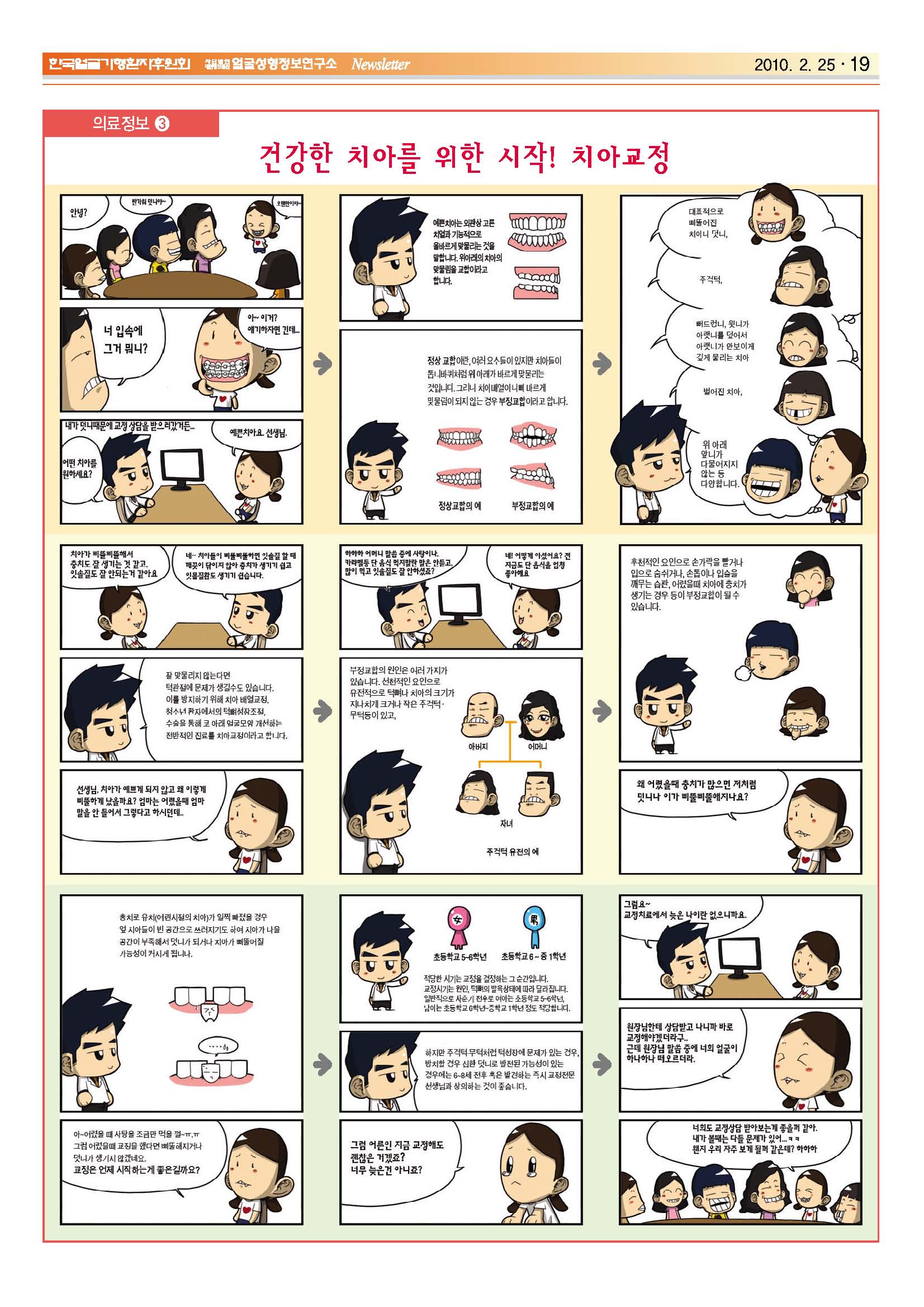 얼굴성형-뉴스레터8-수정3_Page_19.jpg