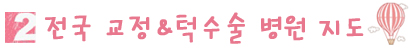 치아교정준비중이신가요02.jpg