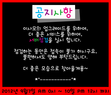 120831-서버점검.jpg