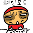 폐인모드.jpg