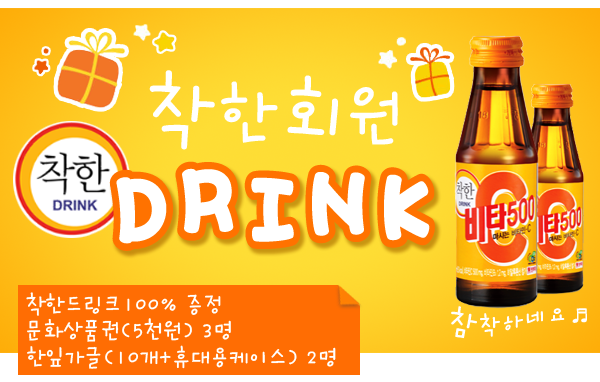 이벤트_착한회원착한드링크_1.png