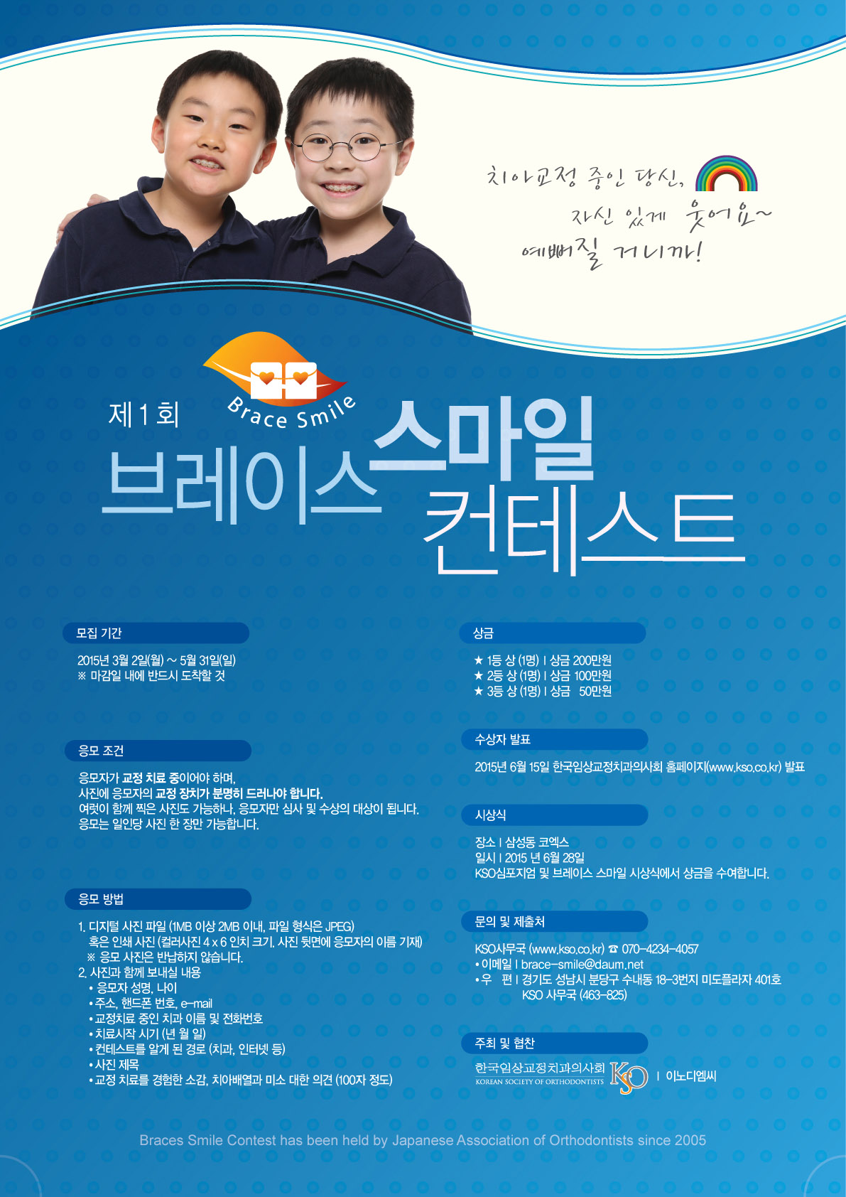 브레이스스마일컨테스트.jpg