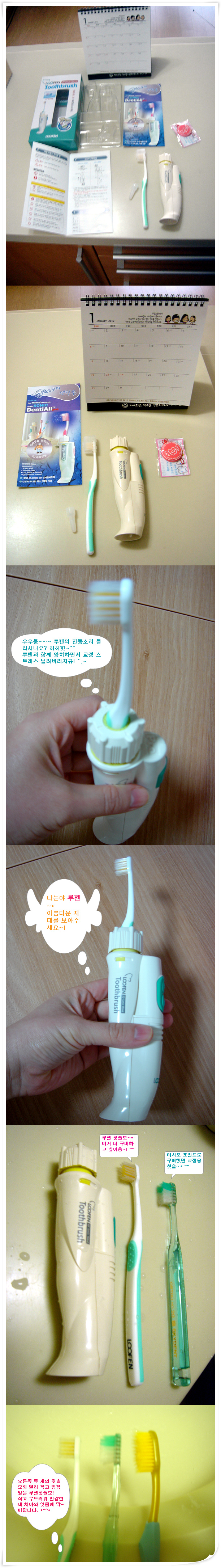 20120125170845_20865758_루펜칫솔.jpg