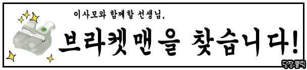 201108-브라켓맨.gif
